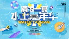 水上嘉年华