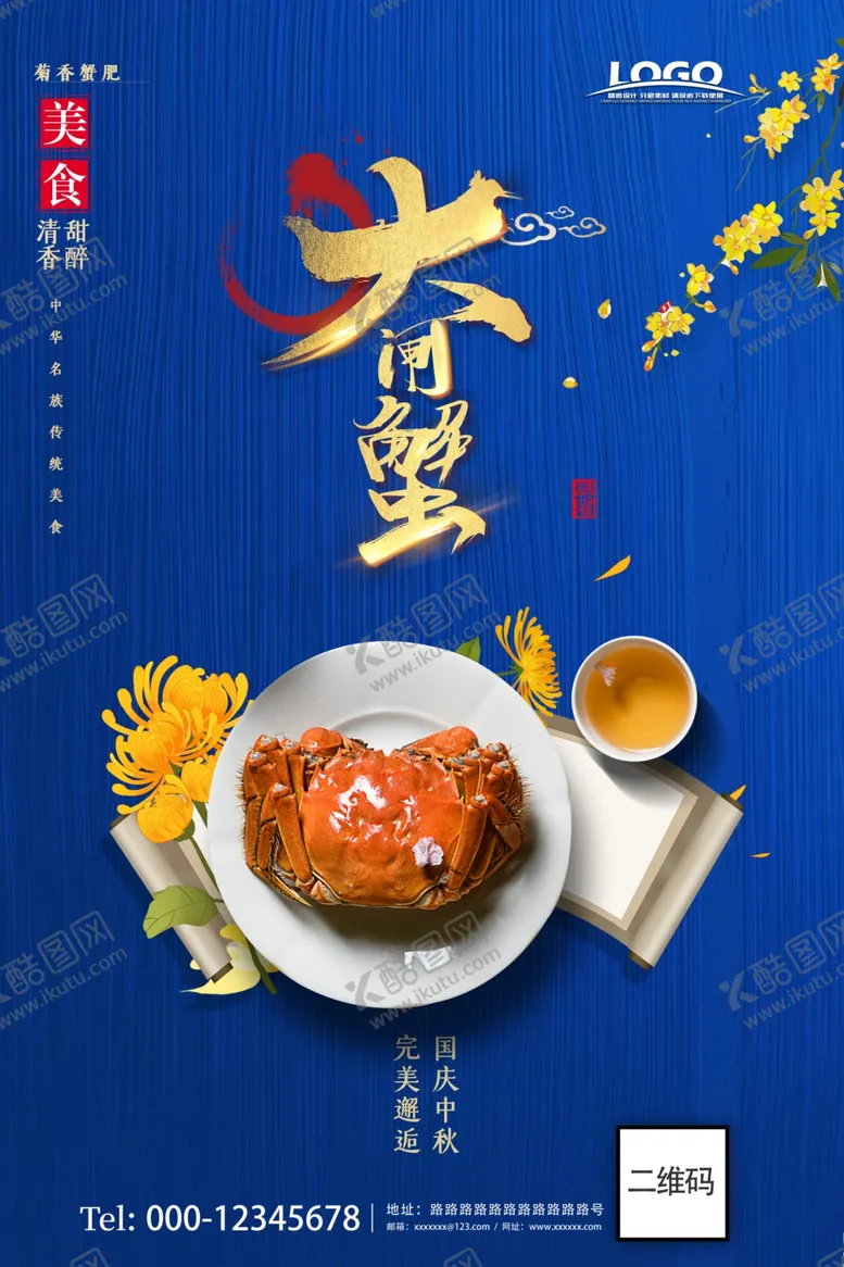 编号：16401707012049049741【酷图网】源文件下载-蓝色湖大闸蟹美食海报