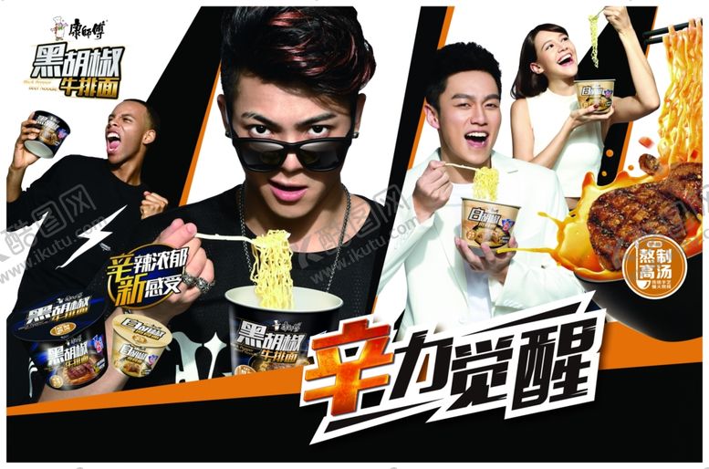 编号：50276305010553286576【酷图网】源文件下载-方便面宣传广告