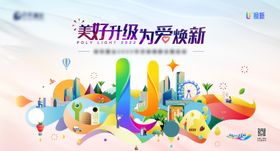 物业焕新计划活动主画面