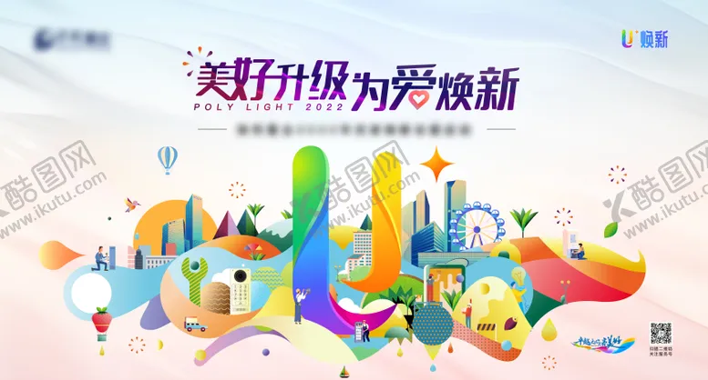 编号：35762206261522186565【酷图网】源文件下载-物业焕新计划活动主画面