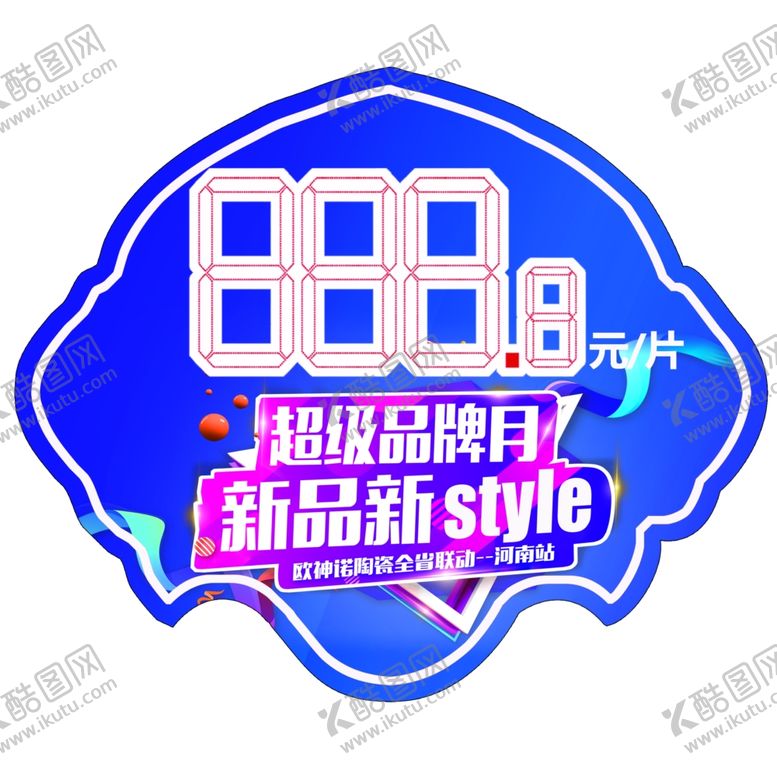 编号：50400410170448048146【酷图网】源文件下载-价签异形价签家居价签创意