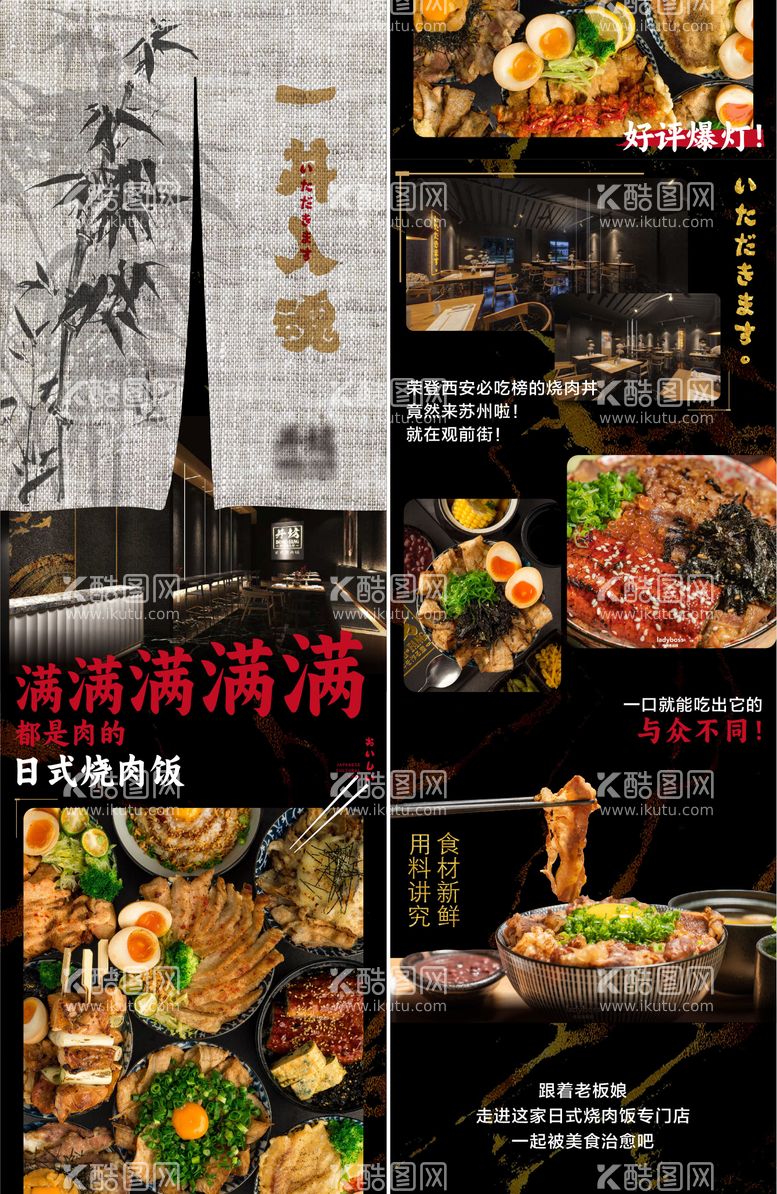 编号：17420111180316277609【酷图网】源文件下载-日料店烤肉盖饭日本美食餐饮店开业活动