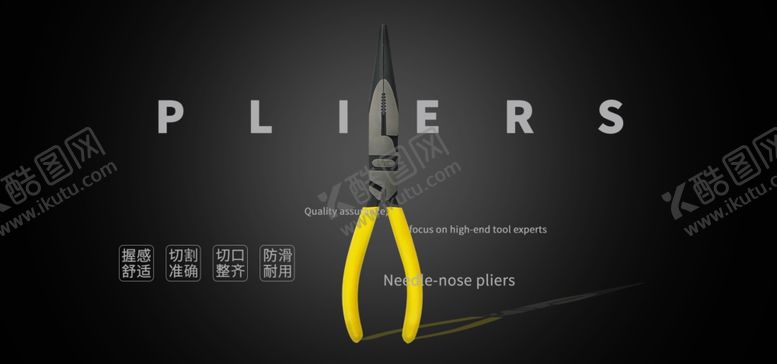 编号：76968206290422547444【酷图网】源文件下载-五金尖嘴钳banner