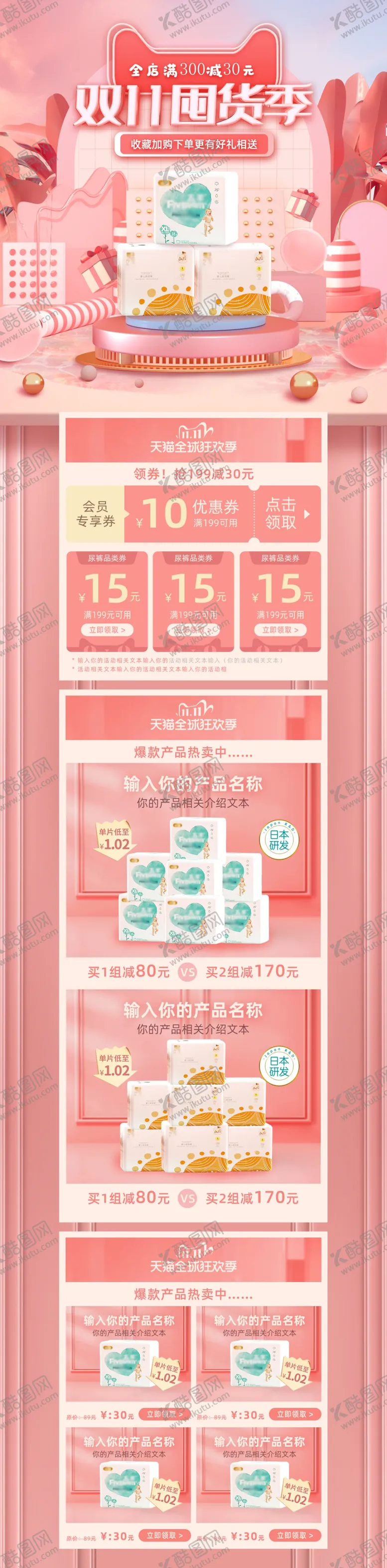 编号：89138706270951355535【酷图网】源文件下载-双十一囤货