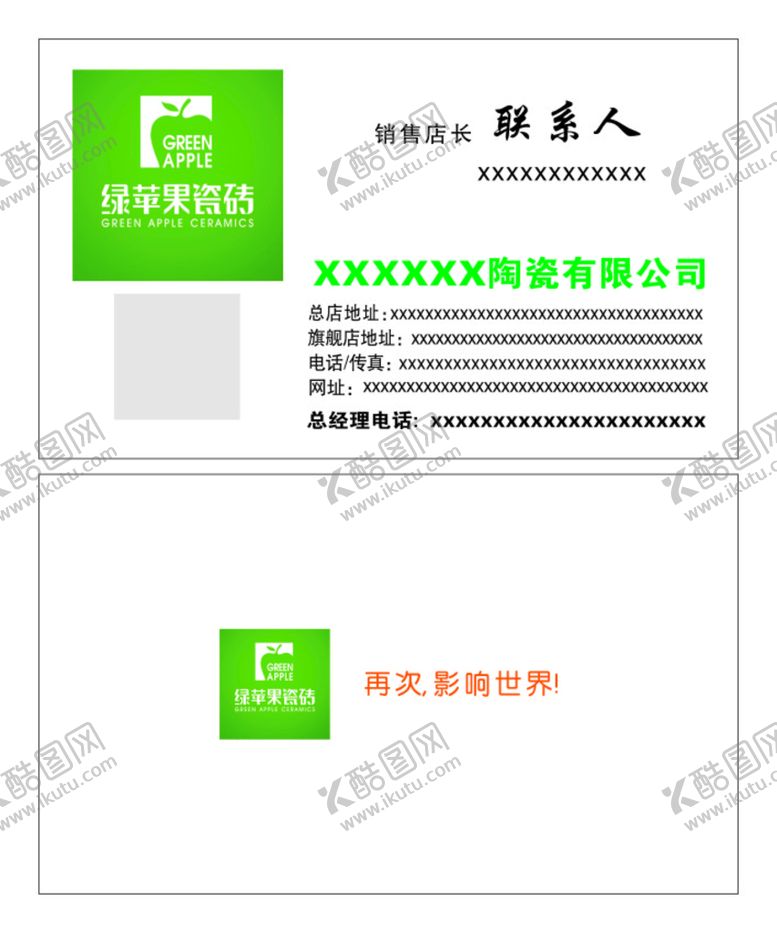 编号：12302901290205119268【酷图网】源文件下载-绿苹果陶瓷名片