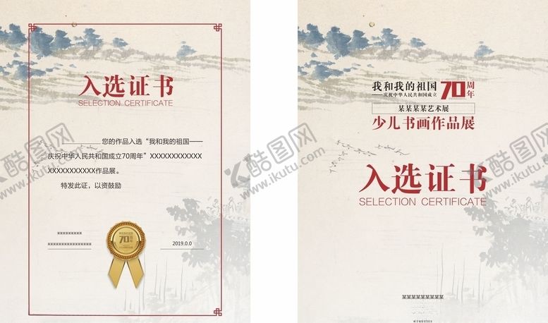 编号：59643609132148389109【酷图网】源文件下载-书画展证书