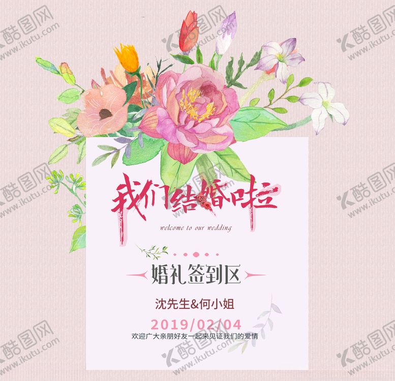 编号：66638206241625518396【酷图网】源文件下载-婚礼签到牌