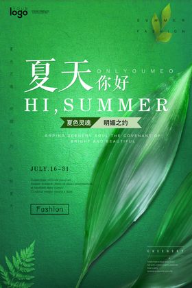 夏天立夏海报设计模板