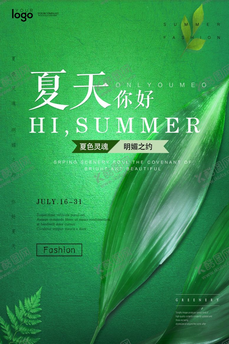 编号：13117005091643392326【酷图网】源文件下载-夏天立夏海报设计模板