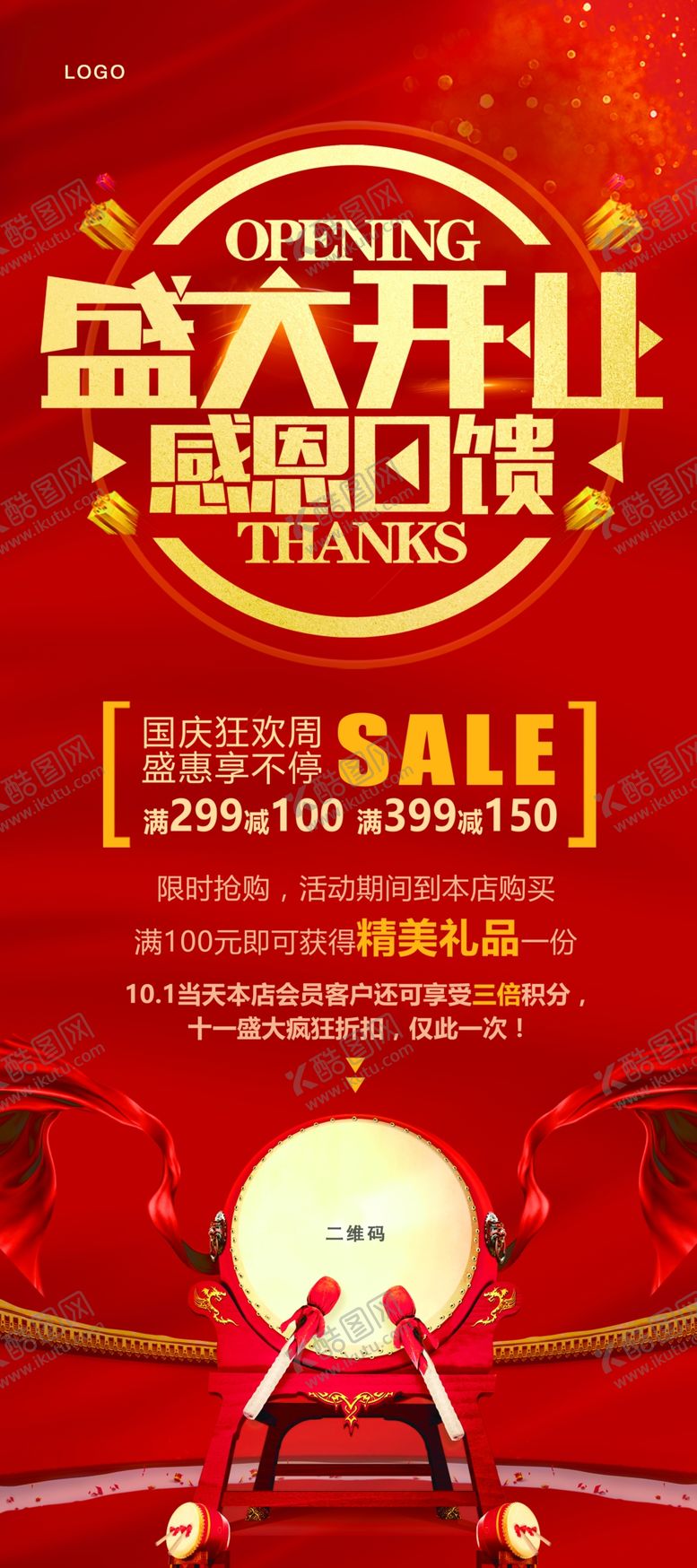 编号：56585206190615458628【酷图网】源文件下载-商场周年庆盛大开业易拉宝