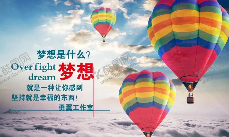编号：63716309231315439990【酷图网】源文件下载-梦想热气球背景