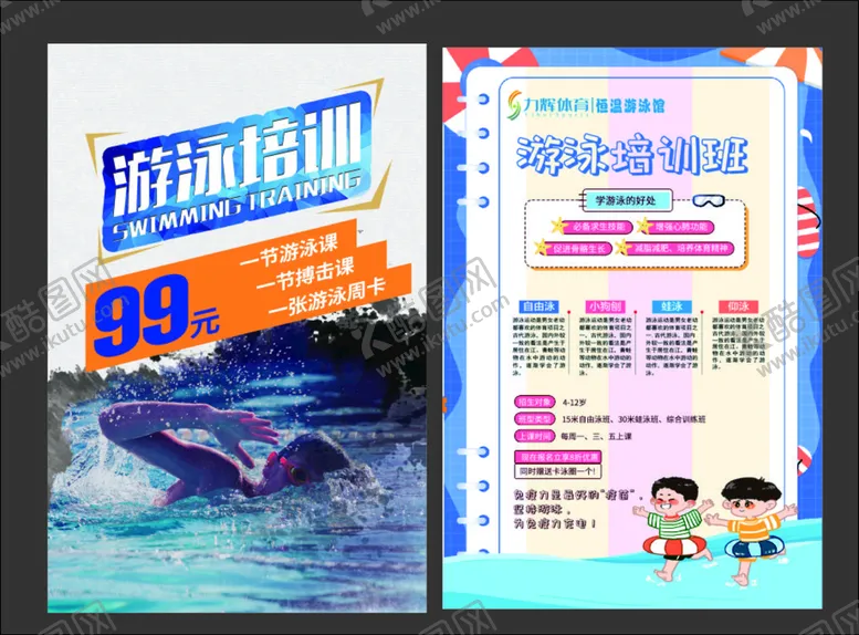 编号：61850909200833181248【酷图网】源文件下载-游泳培训