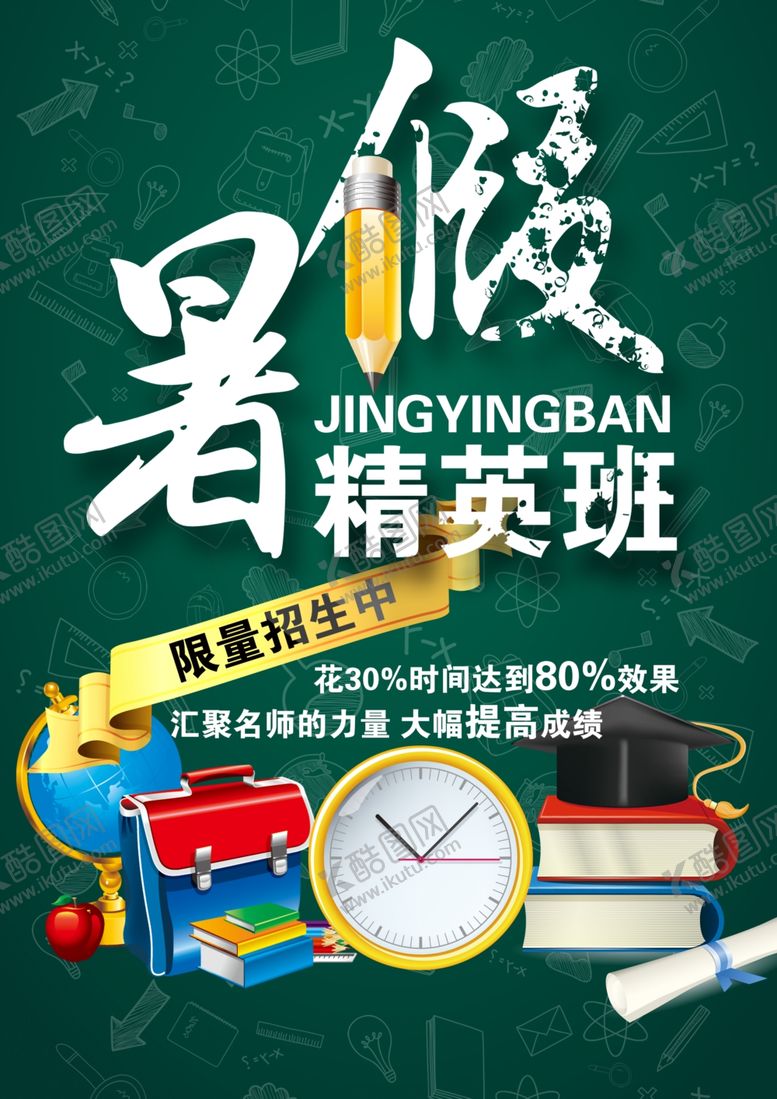 编号：96689109140831286039【酷图网】源文件下载-培训班海报