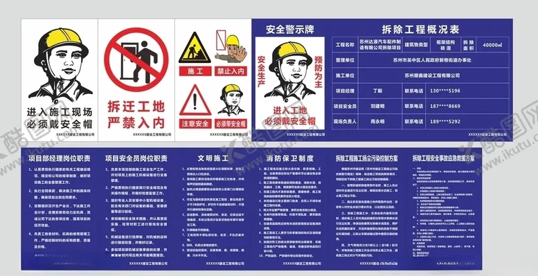 编号：97694507010622438399【酷图网】源文件下载-工程施工展板