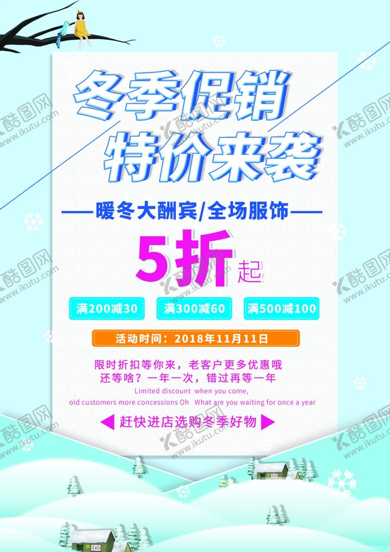 编号：87653907050659357141【酷图网】源文件下载-冬季促销