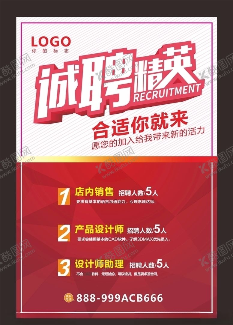 编号：39852209260427318854【酷图网】源文件下载-招聘海报
