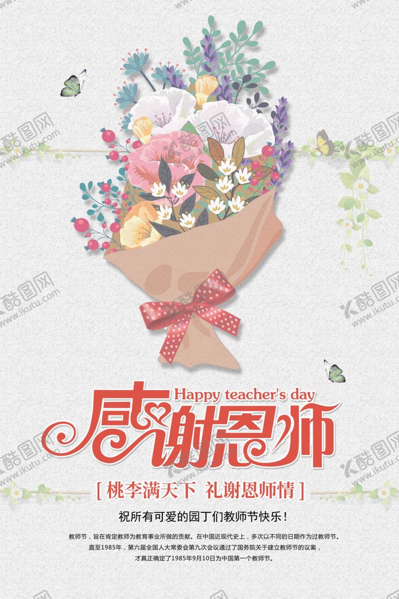 编号：26558105100416494589【酷图网】源文件下载-教师节