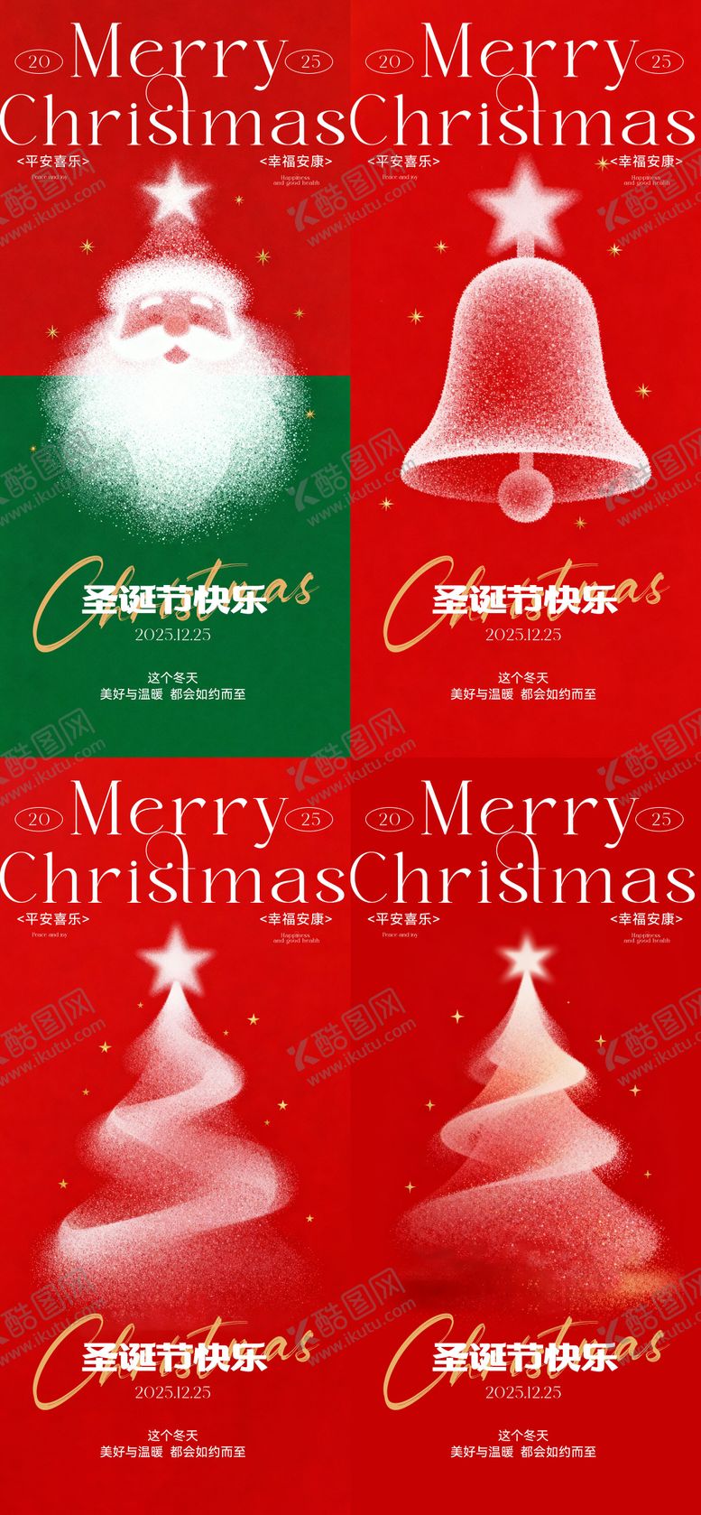 编号：36748611240209235014【酷图网】源文件下载-圣诞海报