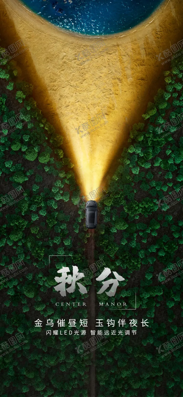 编号：80599210231216035417【酷图网】源文件下载-秋分