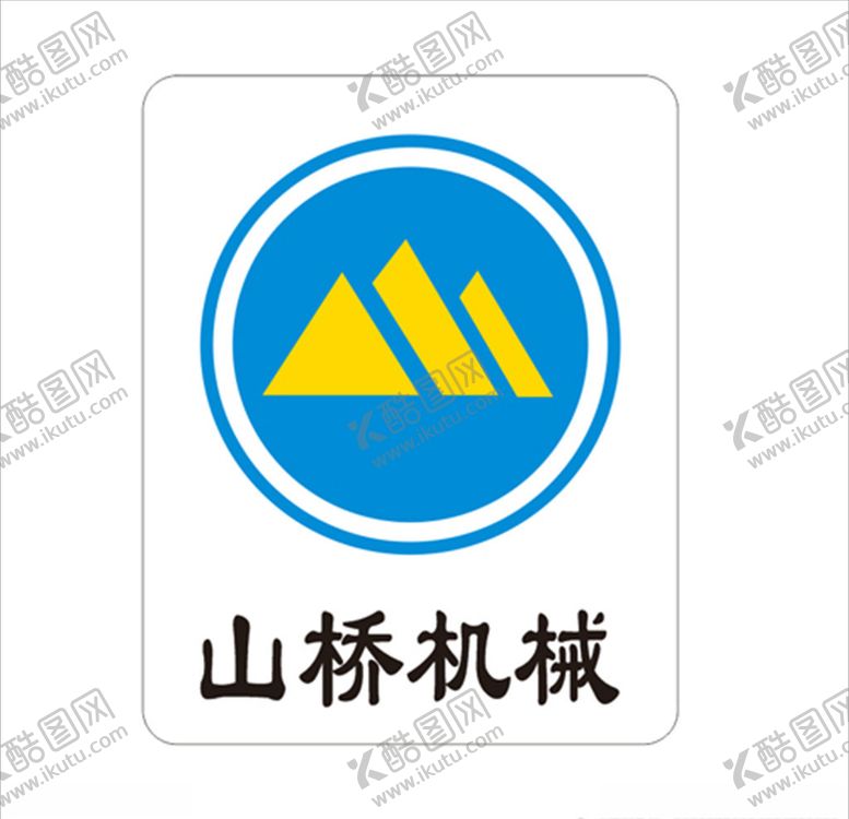 编号：85944807141421199949【酷图网】源文件下载-山桥机械LOGO