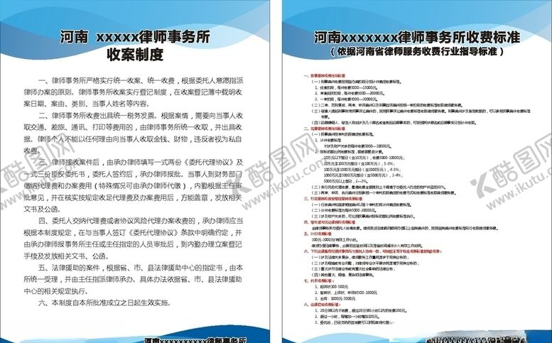 编号：81125311010339219688【酷图网】源文件下载-律师事务所展板图片