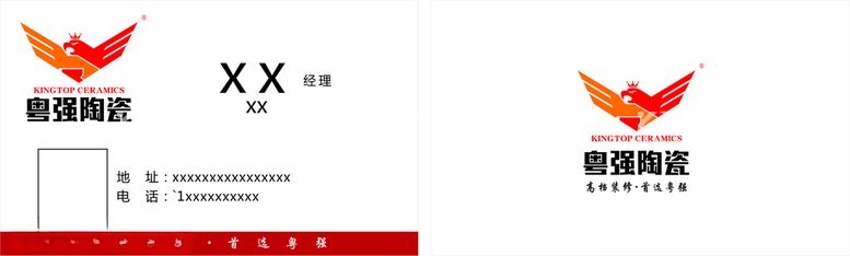 编号：64690212111219327973【酷图网】源文件下载-粤强陶瓷名片模板