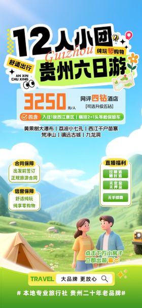 张家界六日游
