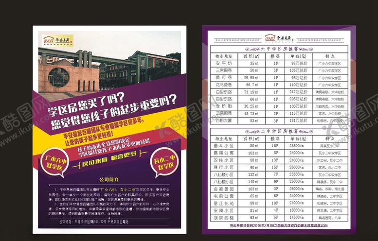 编号：75419005042106502246【酷图网】源文件下载-平安易居房地产海报