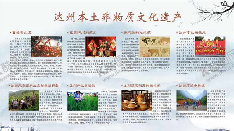 编号：86901309280038092146【酷图网】源文件下载-达州非物质文化遗产