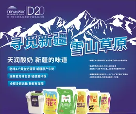 天润乳业海报