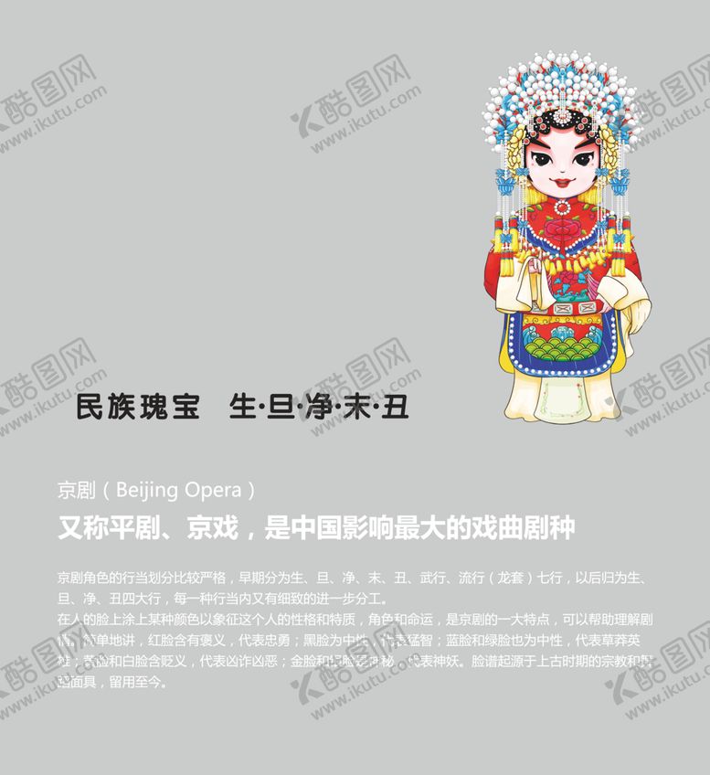 编号：70274602030611175189【酷图网】源文件下载-国粹京剧起源