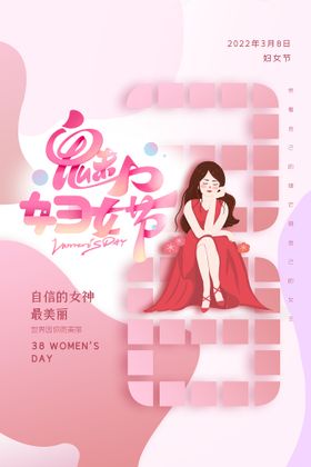 女神节海报PSD模板