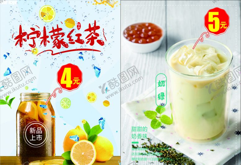 编号：74006907070336584601【酷图网】源文件下载-奶茶