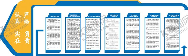 编号：98149502161910042393【酷图网】源文件下载-学校制度展板