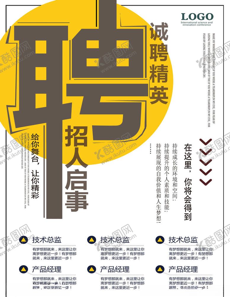 编号：23522705011830032371【酷图网】源文件下载-招聘海报