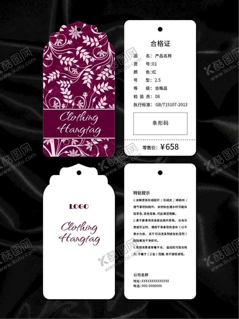 编号：03269510080701109470【酷图网】源文件下载-吊牌