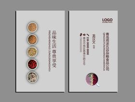 五谷名片