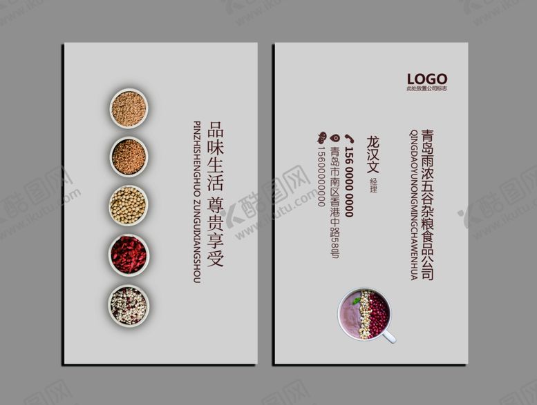 编号：57069307020919115481【酷图网】源文件下载-五谷名片