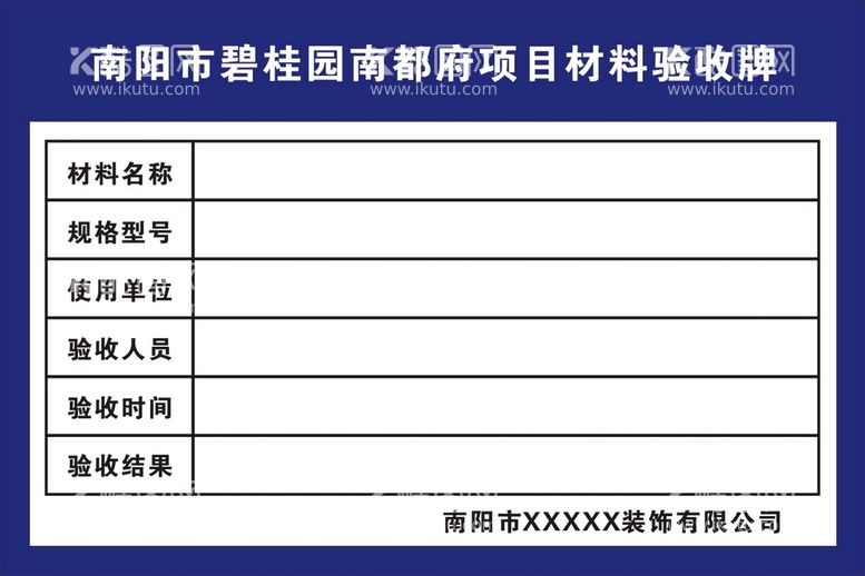 编号：38219512221339561418【酷图网】源文件下载-验收牌