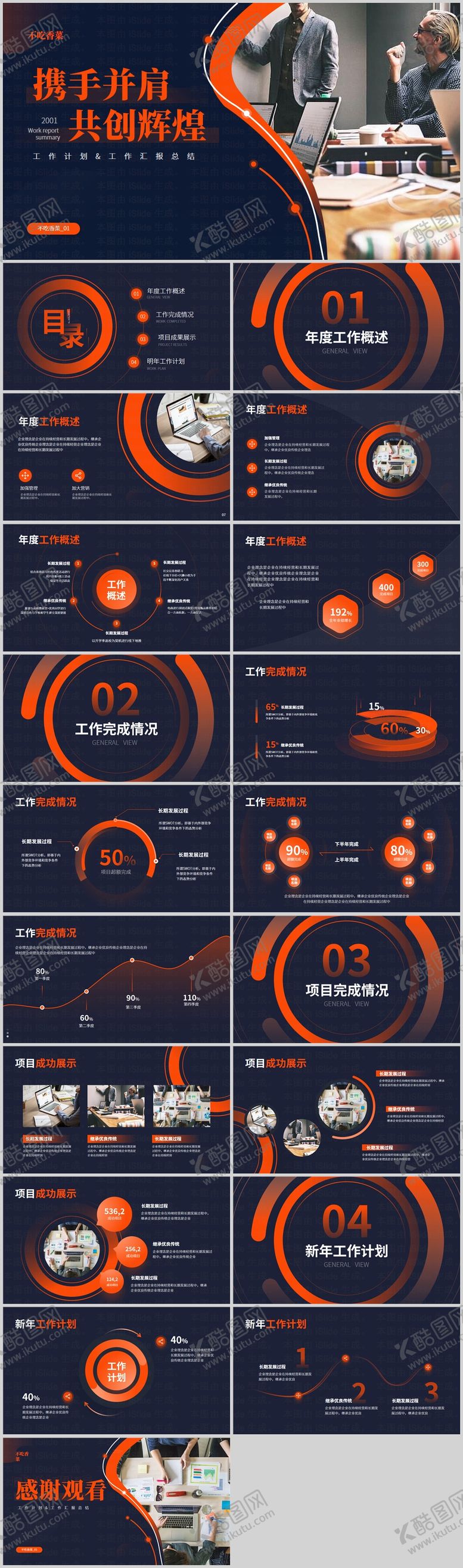 编号：48654610221713212604【酷图网】源文件下载-蓝色商务风年终工作总结计划PPT