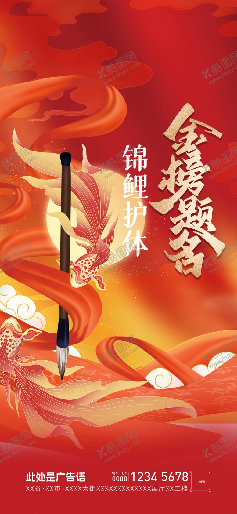 编号：94890401281852236562【酷图网】源文件下载-高考