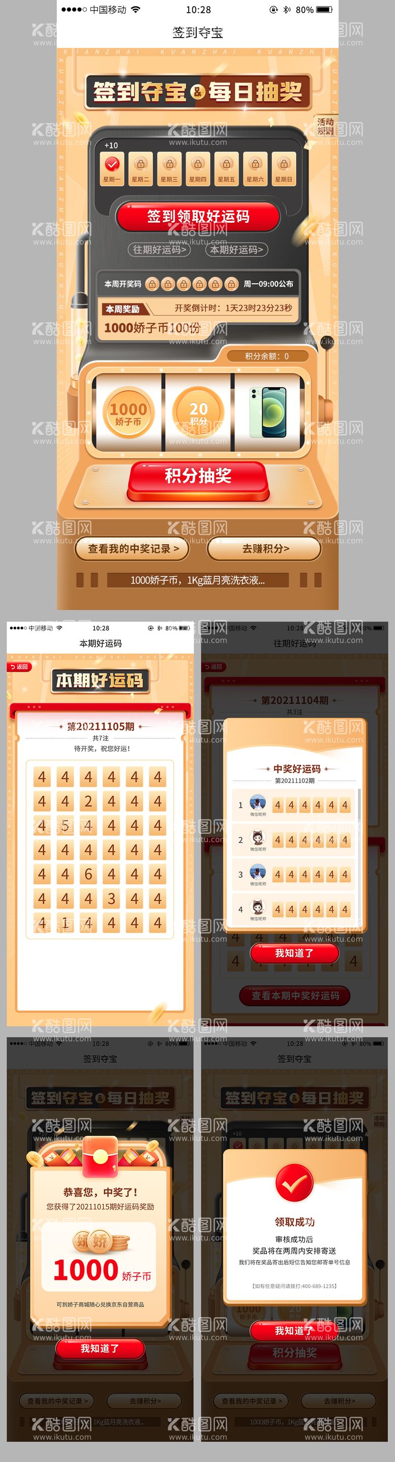 编号：60277011260343136783【酷图网】源文件下载-签到活动UI