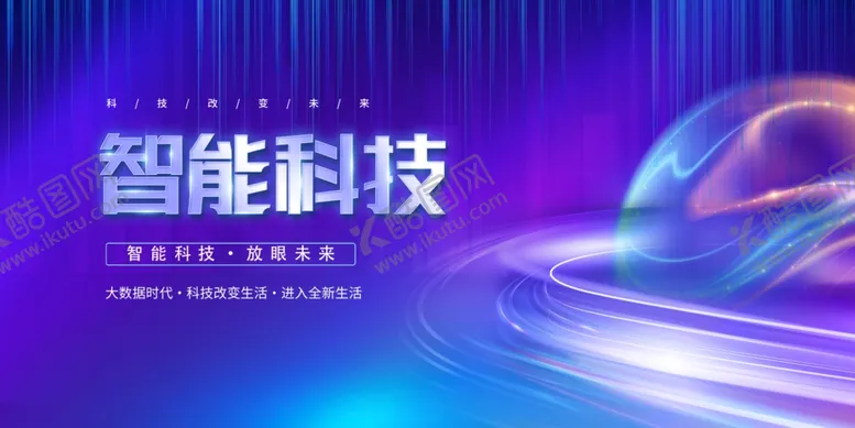 编号：30882801201625181316【酷图网】源文件下载-智能科技
