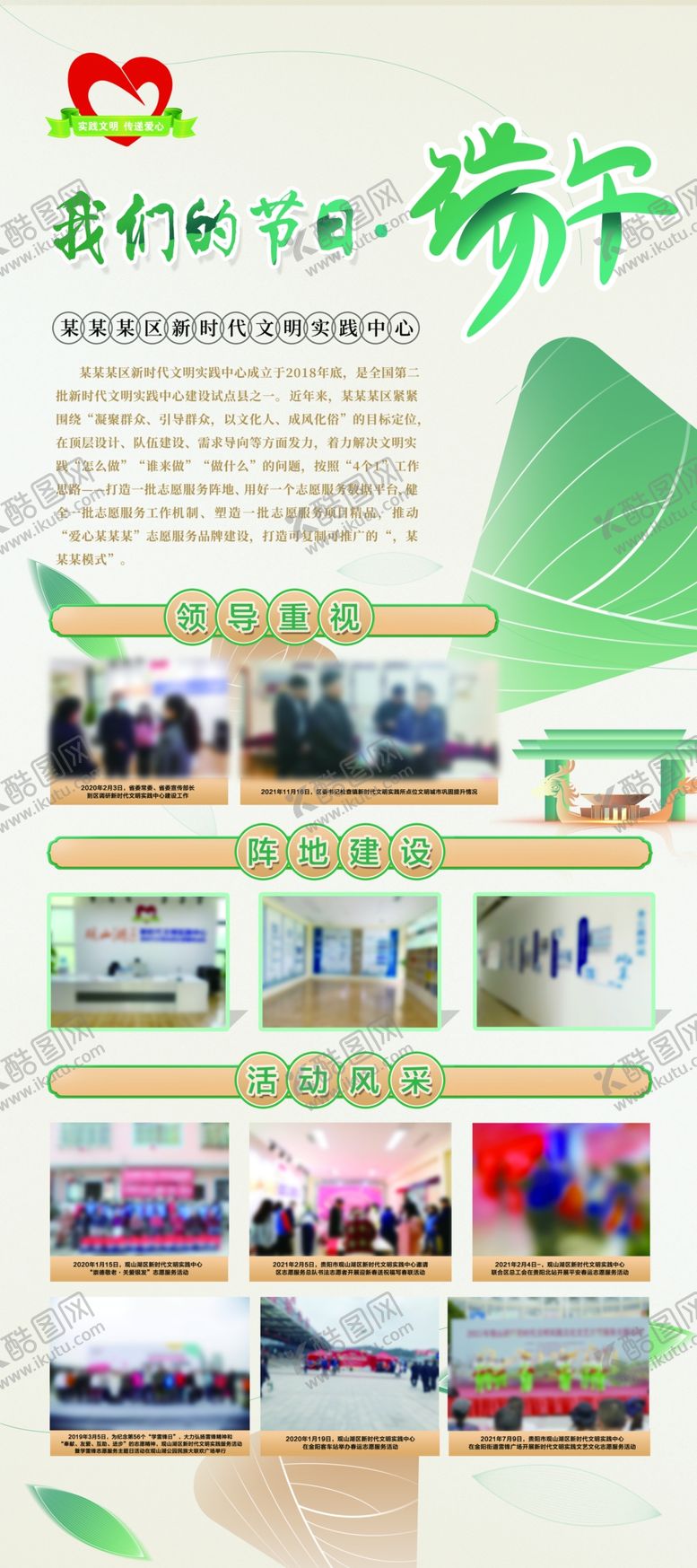 端午节活动我们的日实践中心