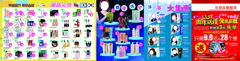 编号：24136910090707413241【酷图网】源文件下载-化妆品