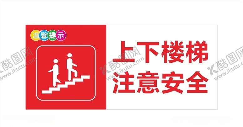 编号：50415409241354367763【酷图网】源文件下载-上下楼梯