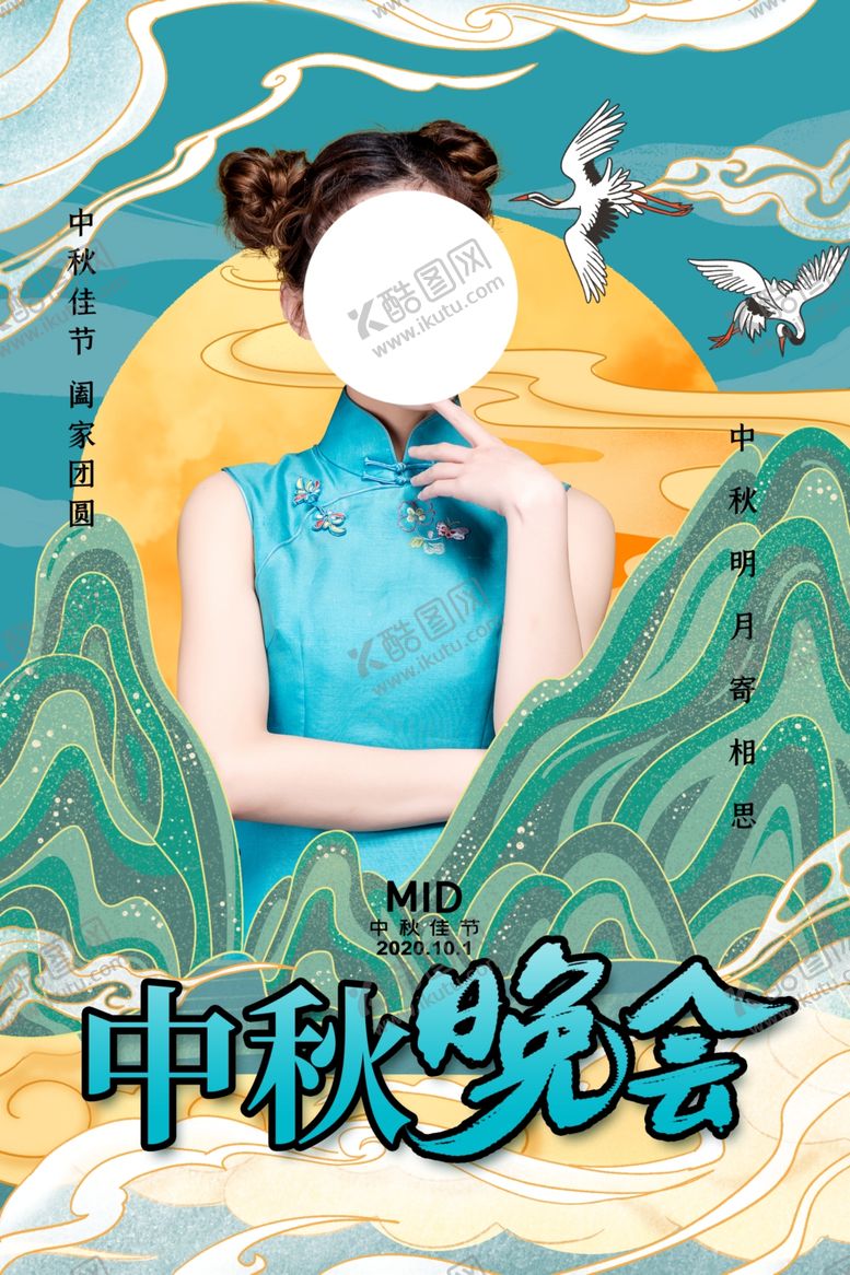 编号：50948904091525127652【酷图网】源文件下载-中秋晚会节日活动宣传海报素材