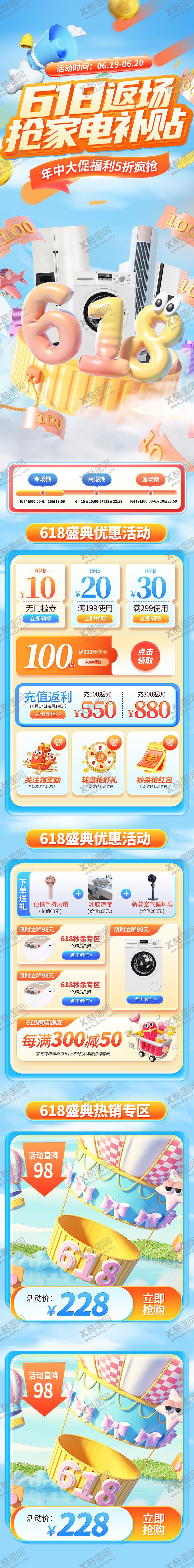 编号：43887906151718254075【酷图网】源文件下载-618家电活动长图