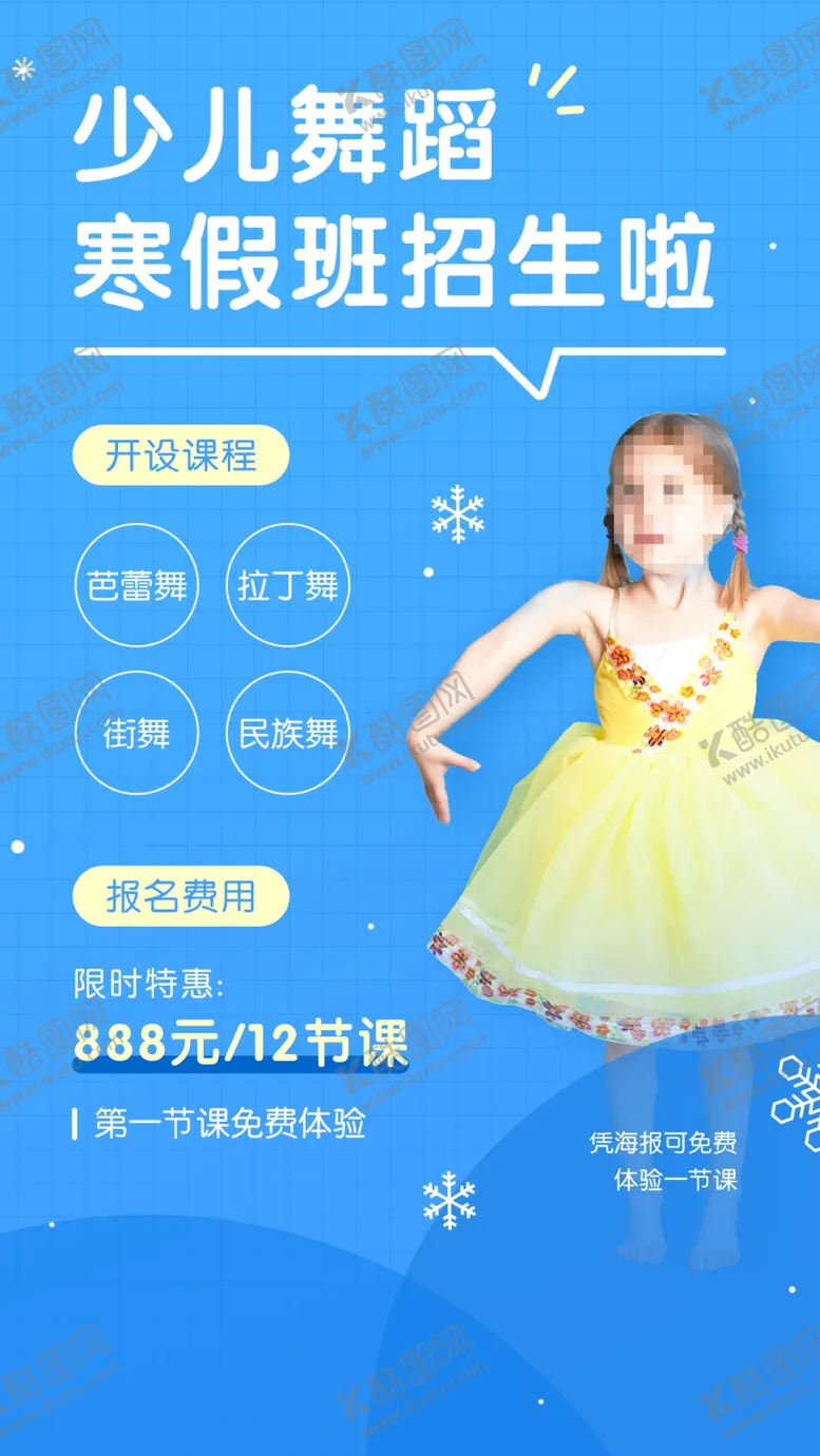 编号：93881601260826144118【酷图网】源文件下载-舞蹈海报
